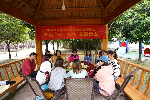2021.4.22+中路公司+四川中路能源有限公司工會委員會舉辦幸?！靶摹迸越涣魃除?png