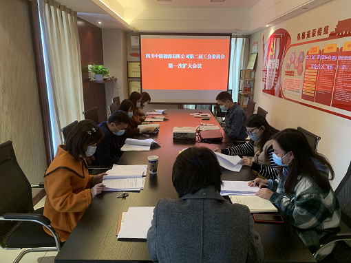 中路公司工會委員會召開第二屆工會委員會第一次擴(kuò)大會議.png