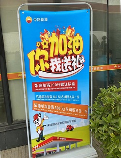 中路能源公司開(kāi)展“你加油 我送禮 雙重好禮享不停”促銷(xiāo)活動(dòng).jpg