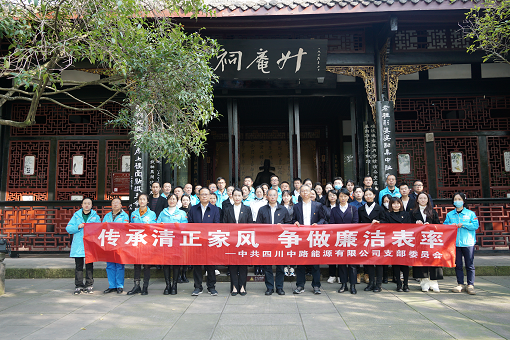 中路能源公司黨支部組織開展“警示教育周”系列活動.png